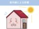 ☀️春が近づき日差しが強くなる季節に注意！紫外線による外壁の劣化症状